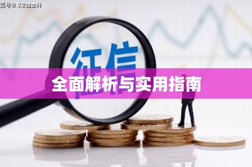 麦积全面解析与实用指南